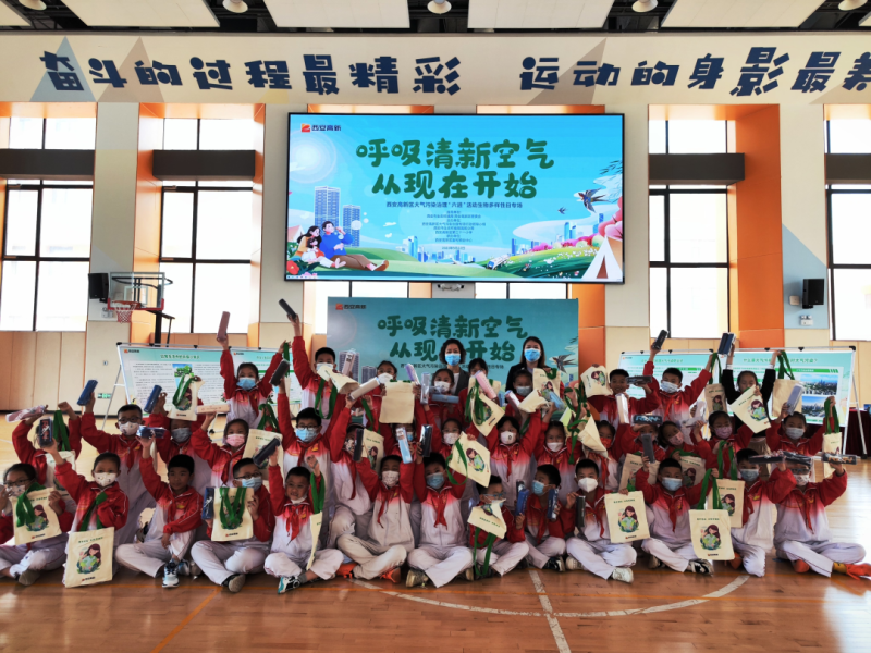 呼吸清新空气 从现在开始
西安高新区大气污染治理“六进”活动生物多样性日专场成功举办