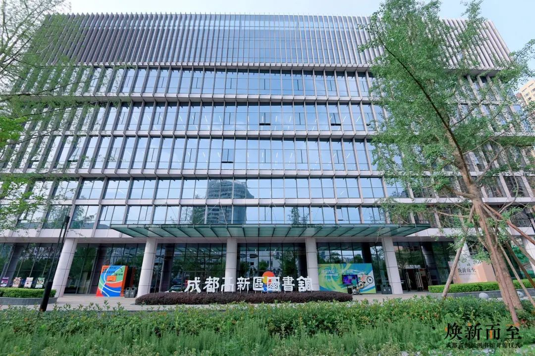 成都高新区图书馆新馆正式开放