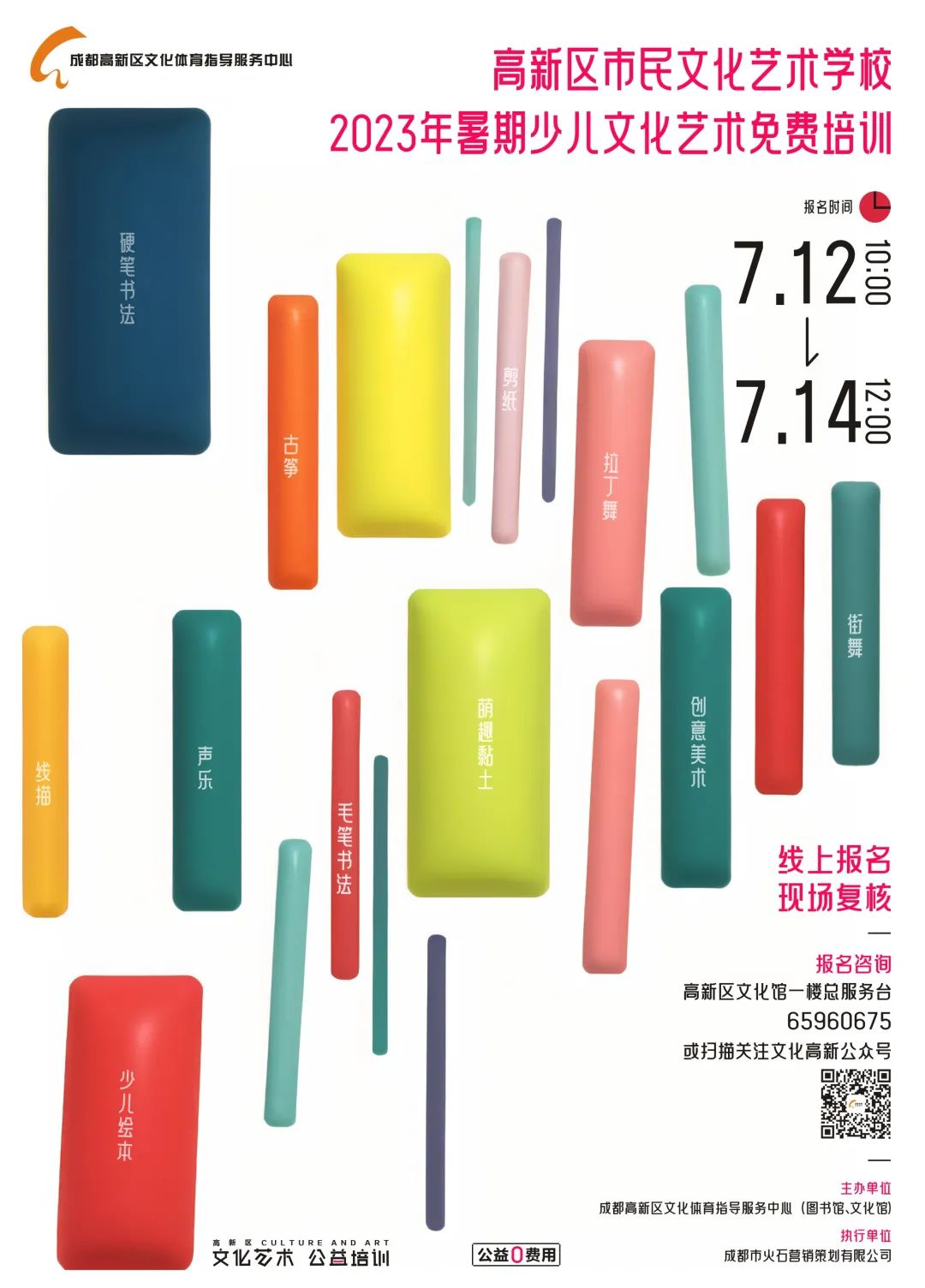 成都高新区2023年暑期少儿文化艺术免费培训即将开始报名