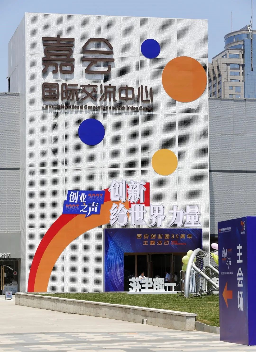 三十周年我们一起走过
创业之声 响彻高新