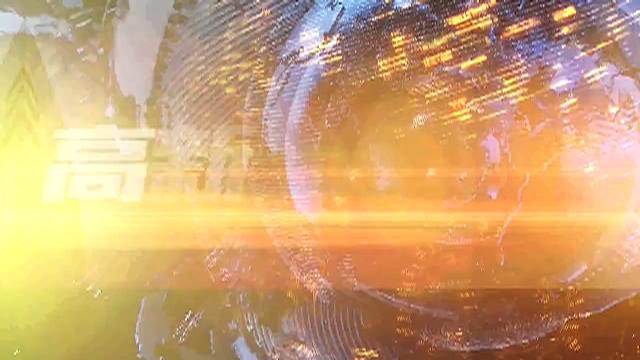 20220923高新新闻