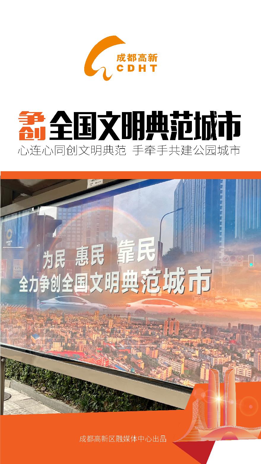 争创全国文明城市4