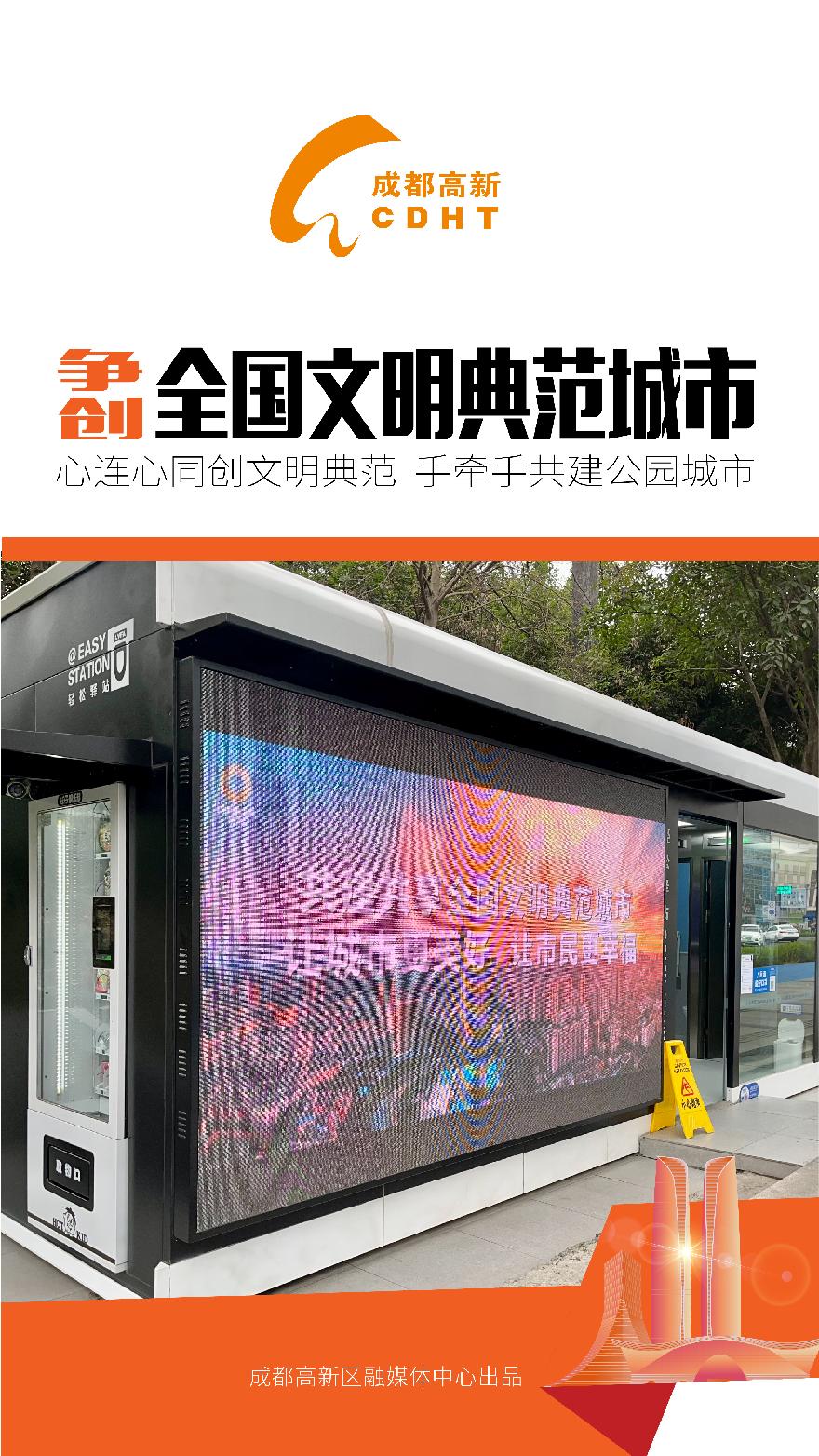 争创全国文明城市3