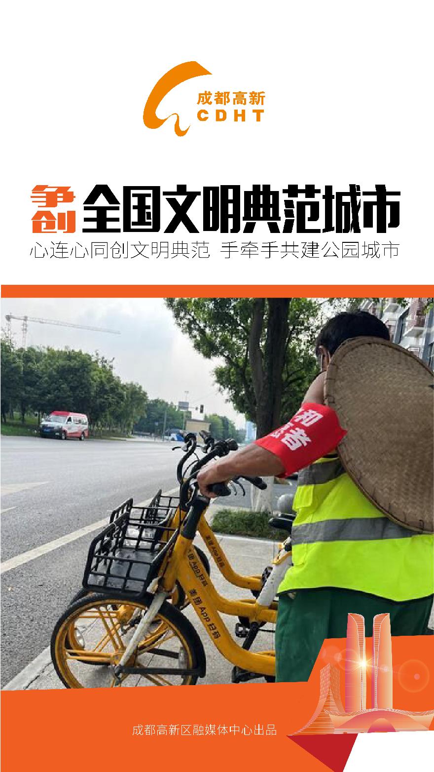 争创全国文明城市10