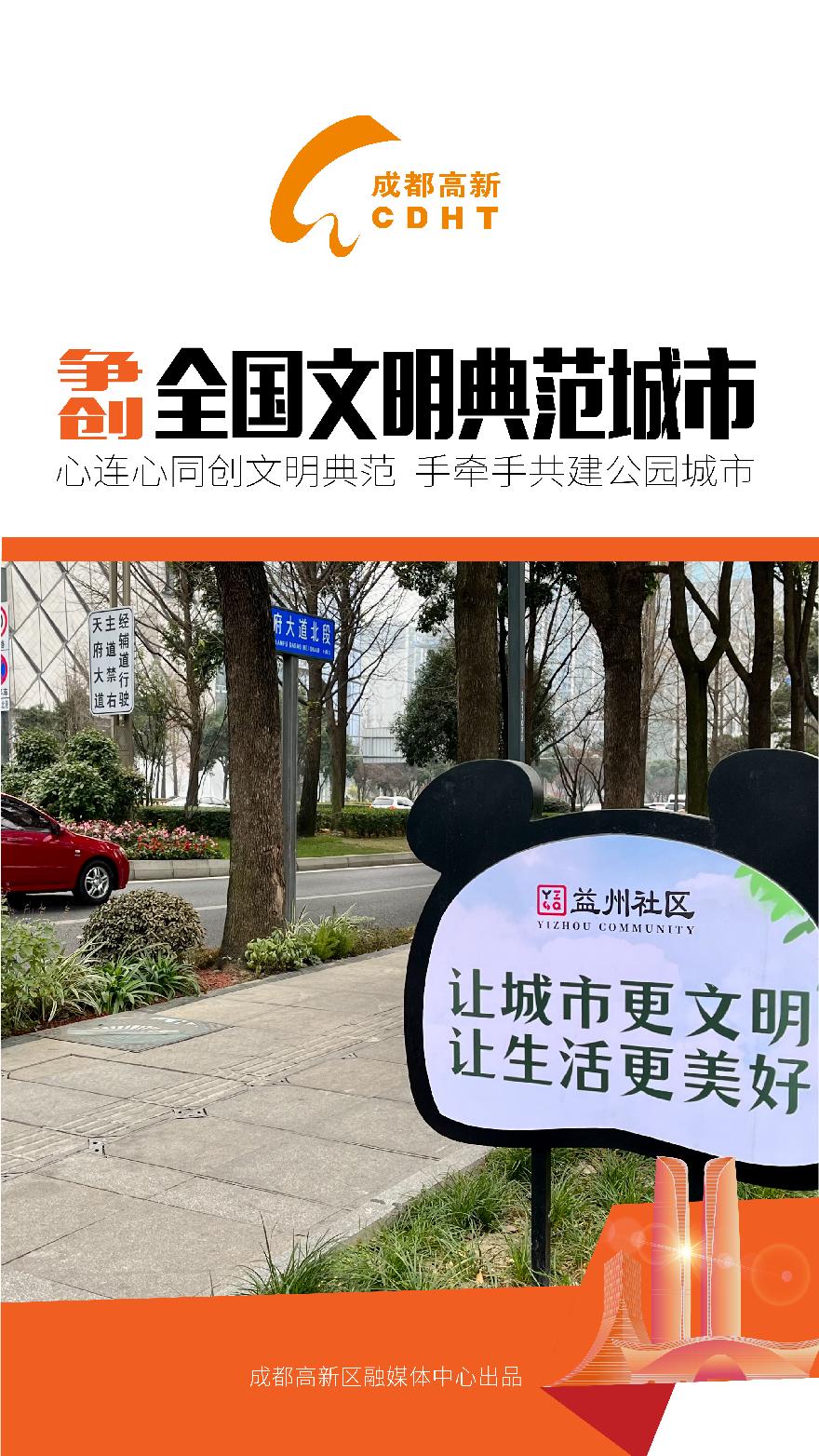 争创全国文明城市2