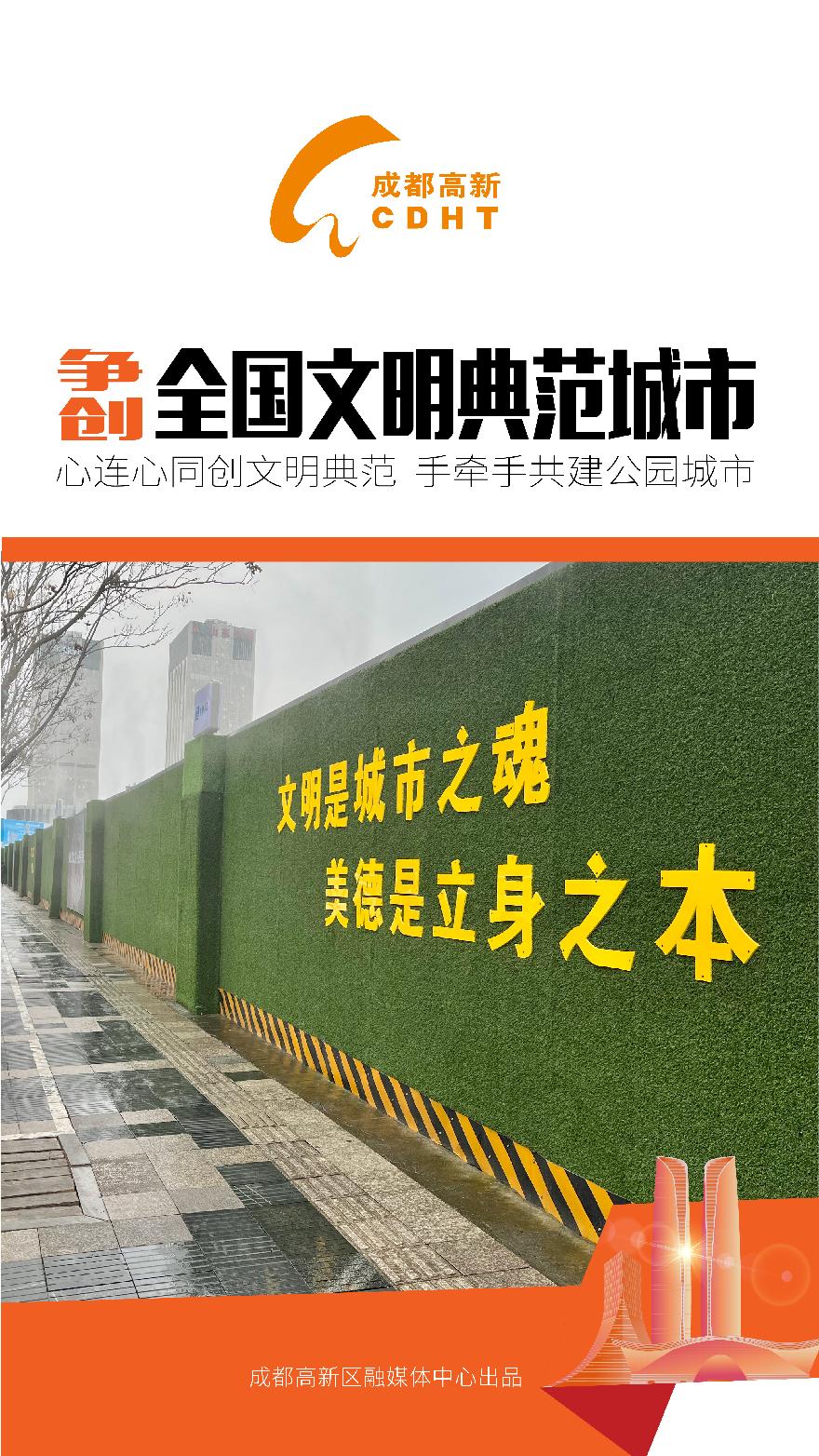 争创全国文明城市6