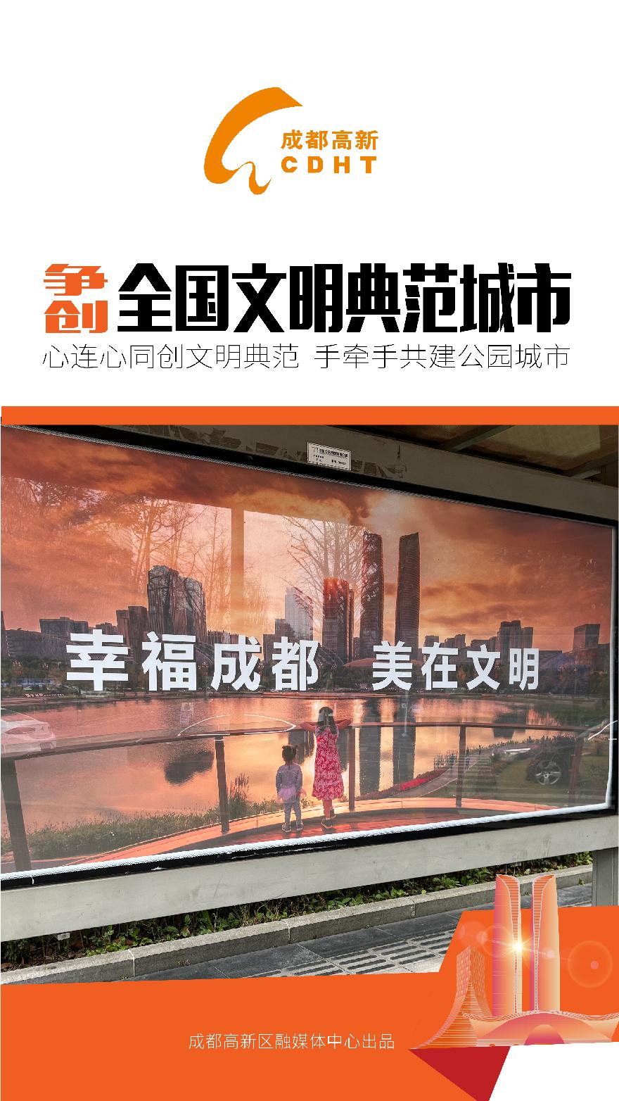 争创全国文明城市5