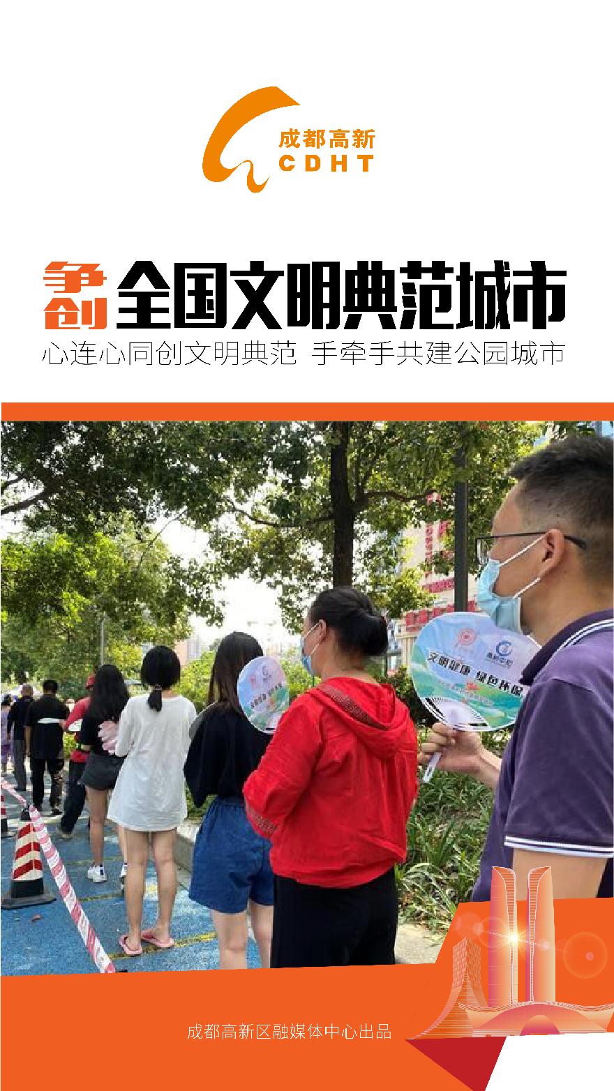 争创全国文明城市9