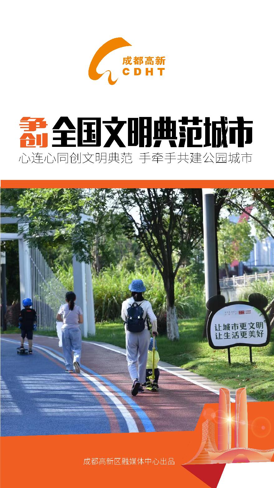 争创全国文明城市1