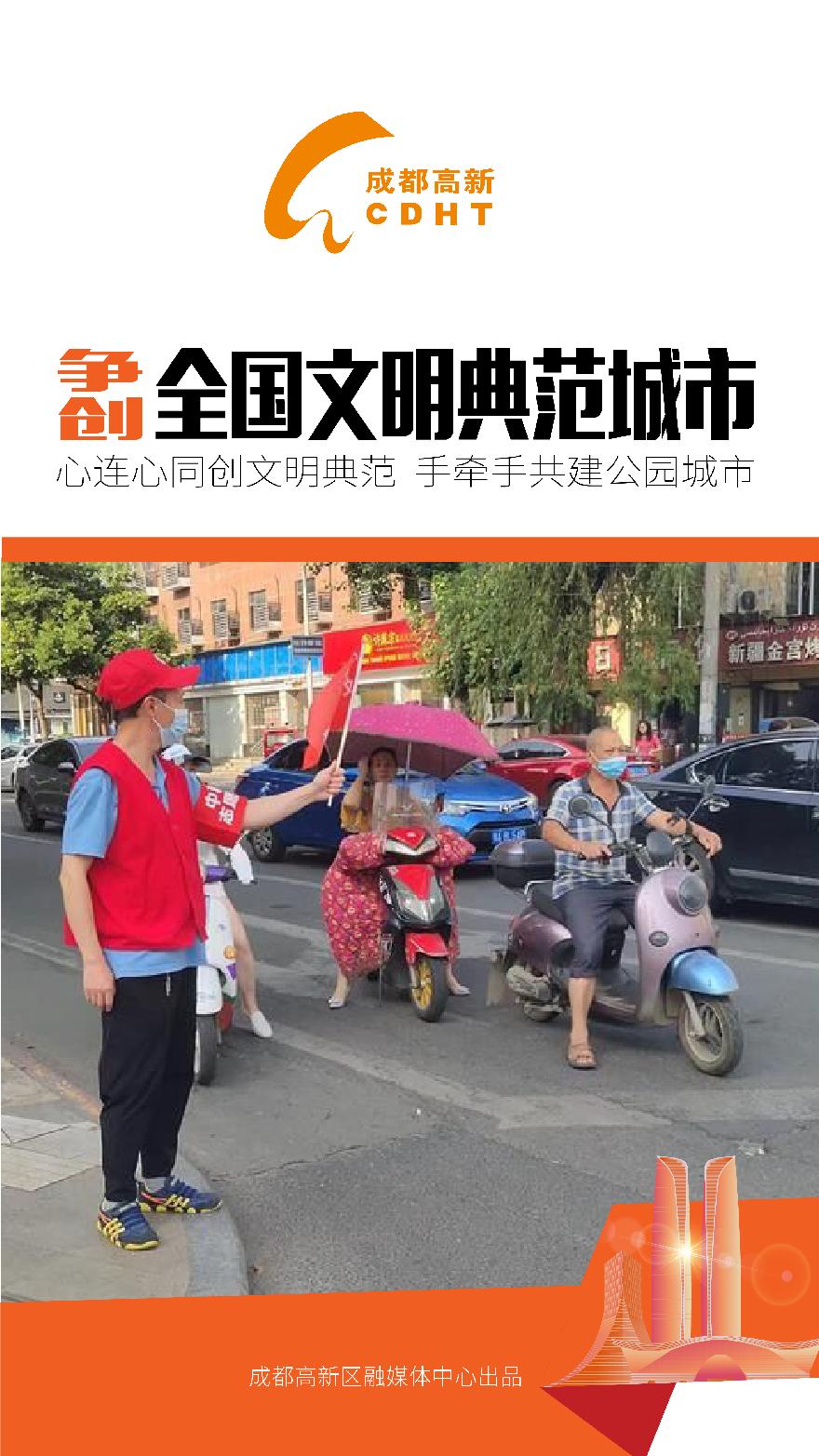 争创全国文明城市8