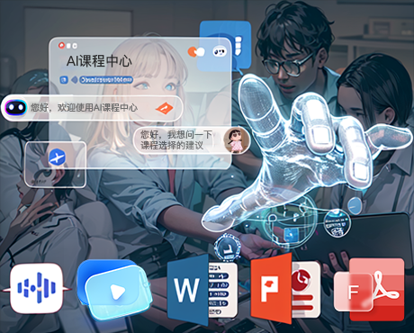 AI课程中心